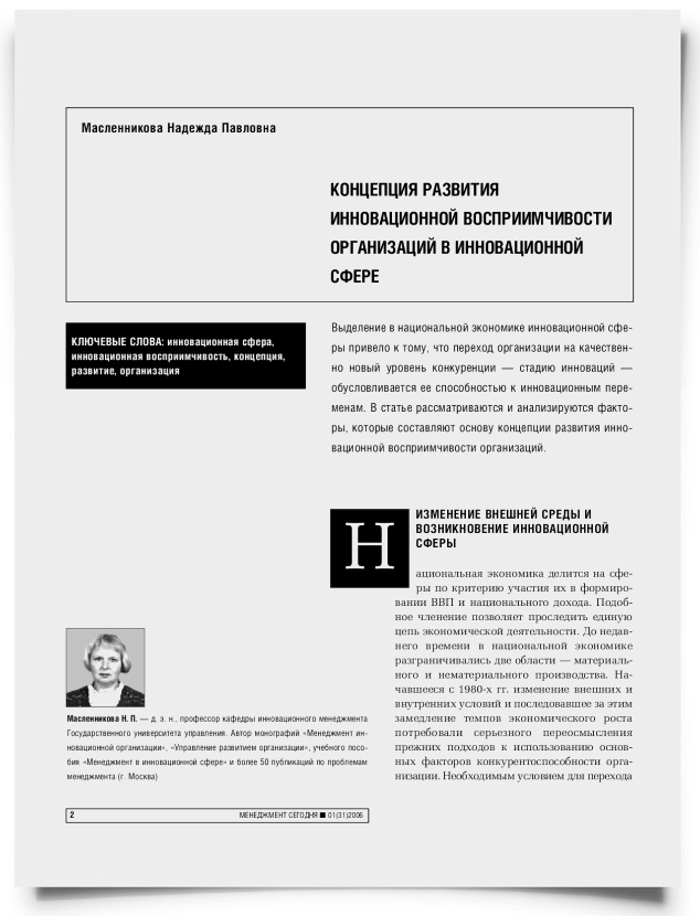Концепция развития инновационной восприимчивости организаций в инновационной сфере - титульная страница