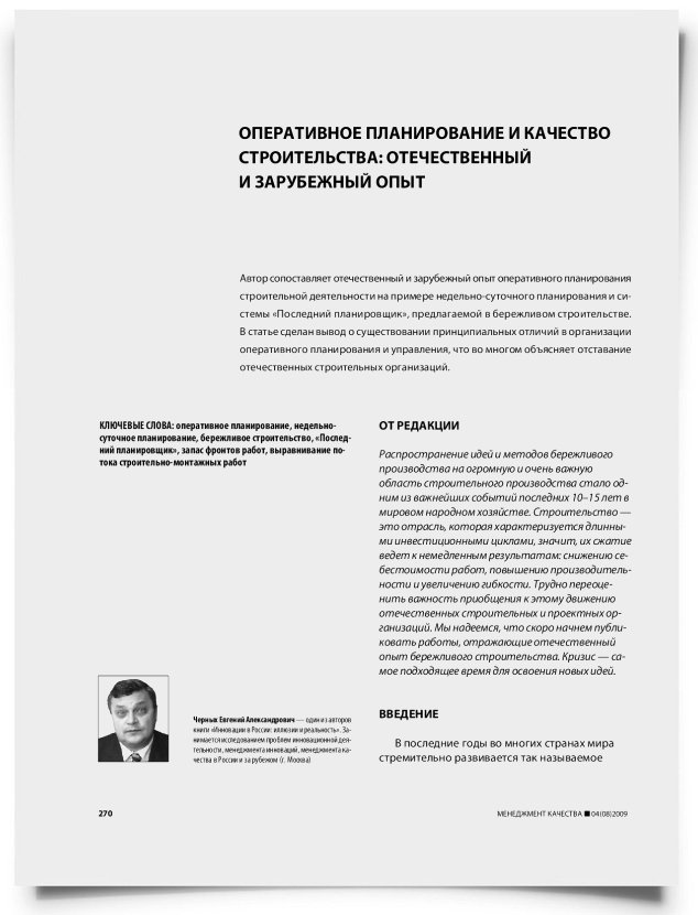 Оперативное планирование и качество строительства: отечественный и зарубежный опыт - титульная страница