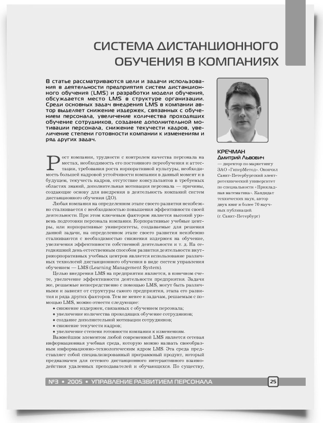 Система дистанционного обучения в компаниях - титульная страница
