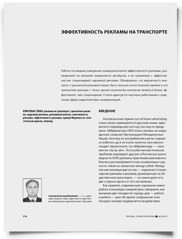 Эффективность рекламы на транспорте - титульная страница