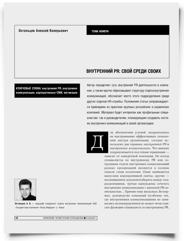 Внутренний PR: свой среди своих - титульная страница