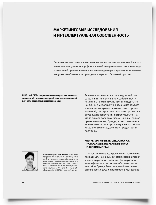 Маркетинговые исследования и интеллектуальная собственность - титульная страница