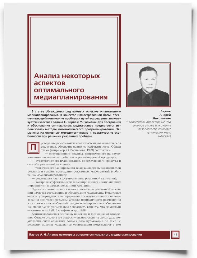 Анализ некоторых аспектов оптимального медиапланирования - титульная страница