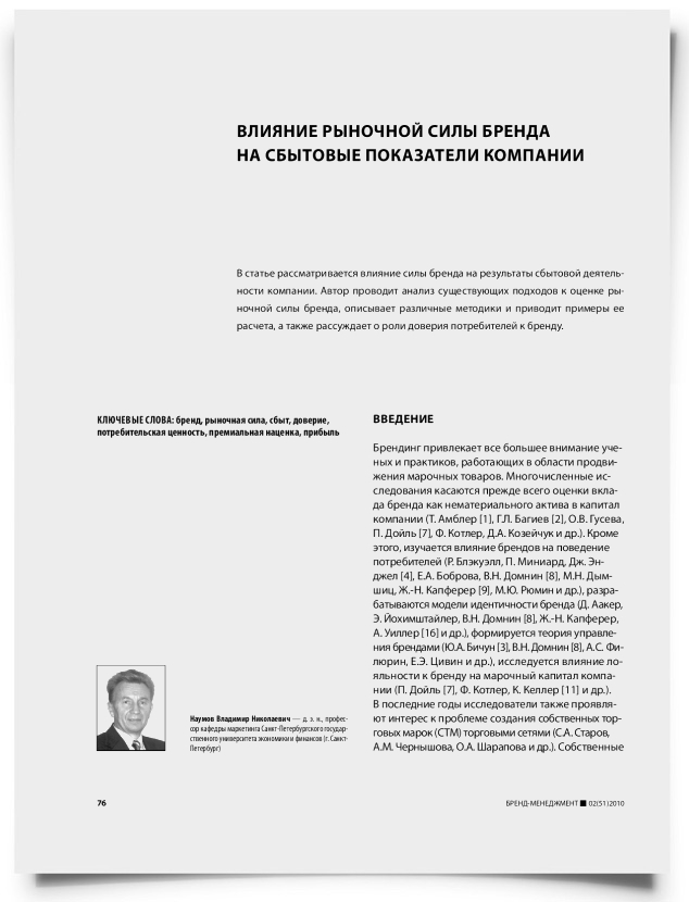 Влияние рыночной силы бренда на сбытовые показатели компании - титульная страница