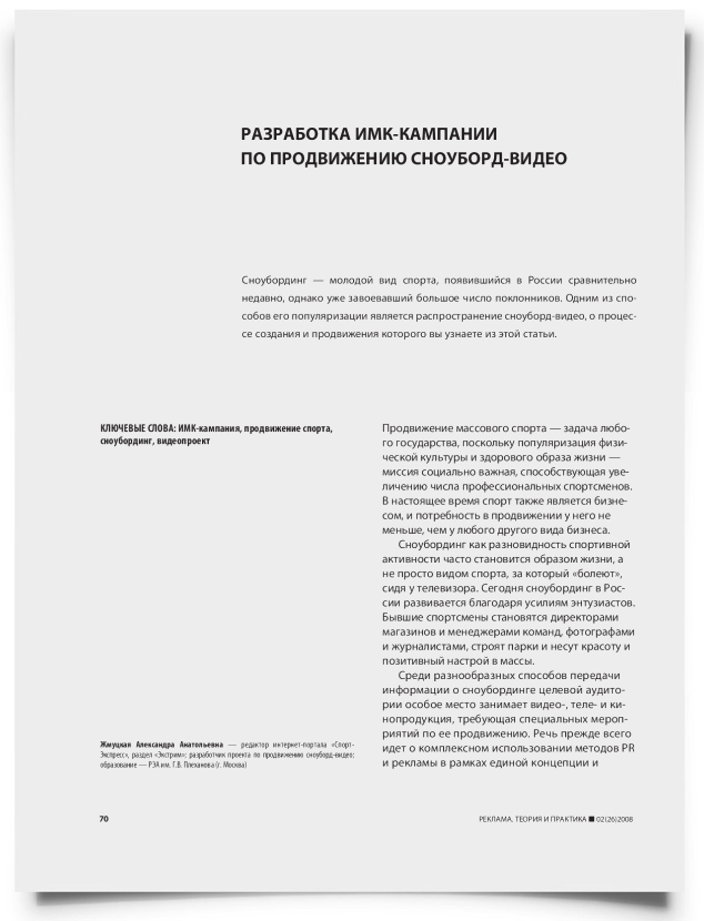 Разработка ИМК-кампании по продвижению сноуборд-видео - титульная страница