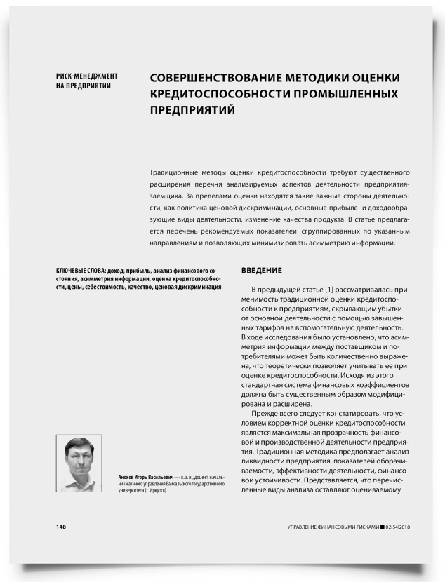 Совершенствование методики оценки кредитоспособности промышленных предприятий - титульная страница