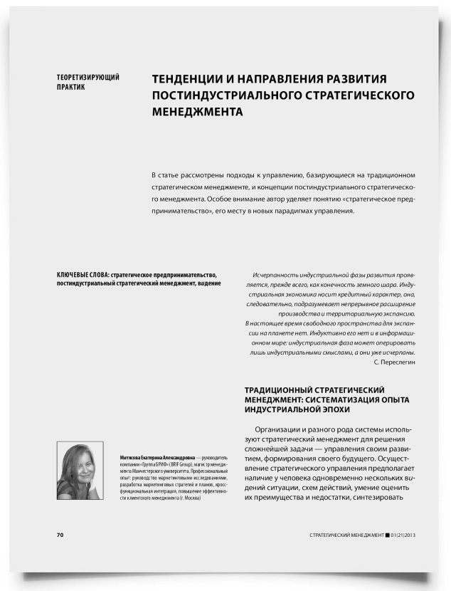 Тенденции и направления развития постиндустриального стратегического менеджмента - титульная страница
