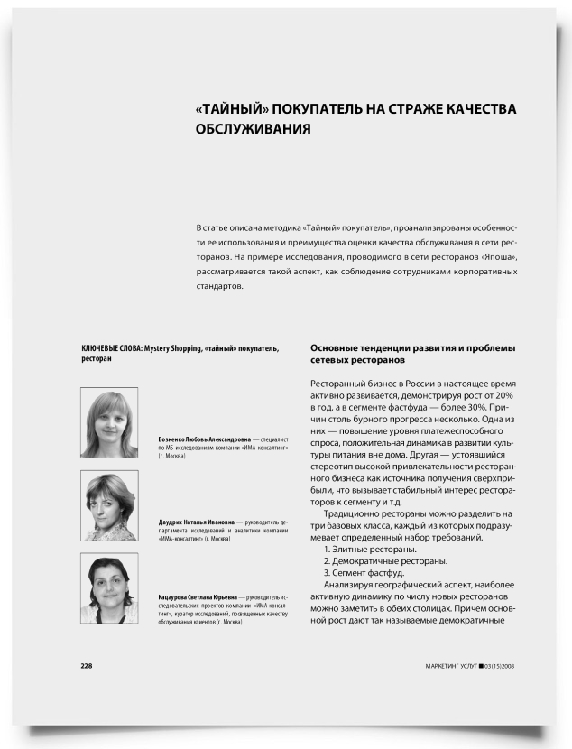 "Тайный" покупатель на страже качества обслуживания - титульная страница