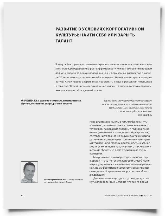 Развитие в условиях корпоративной культуры: найти себя или зарыть талант - титульная страница