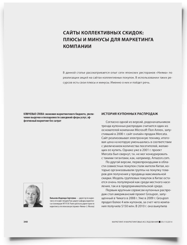 Сайты коллективных скидок: плюсы и минусы для маркетинга компании - титульная страница