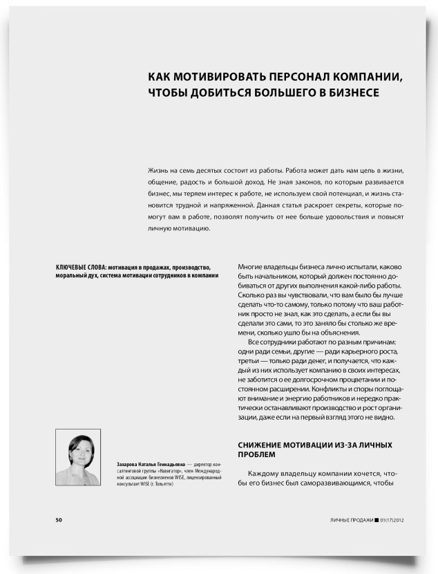 Как мотивировать персонал компании, чтобы добиться большего в бизнесе - титульная страница