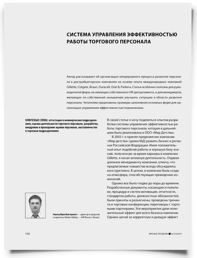 Система управления эффективностью работы торгового персонала - титульная страница