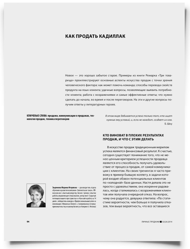 Как продать кадиллак - титульная страница