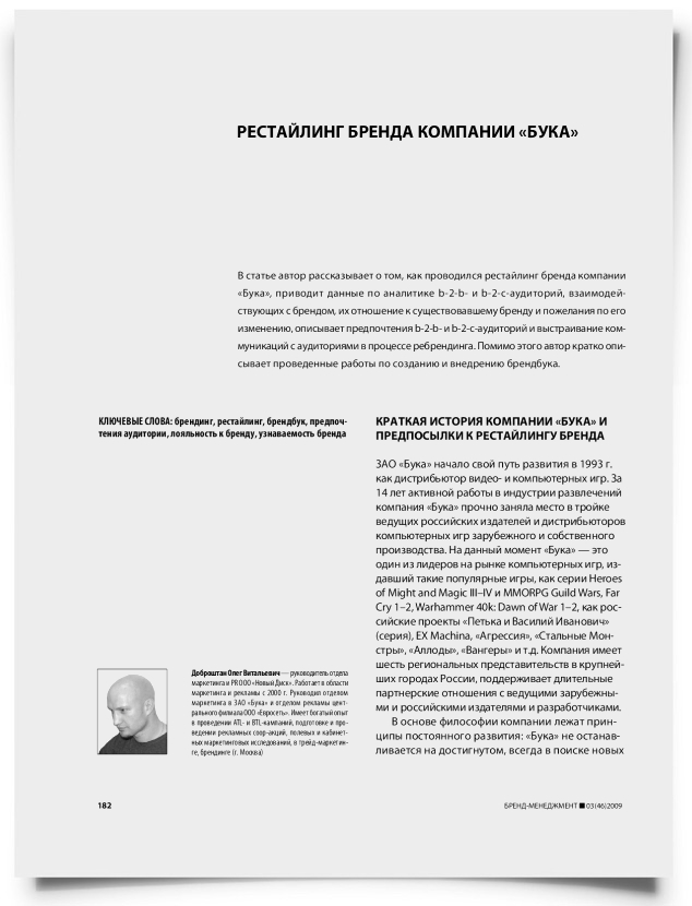 Рестайлинг бренда компании "Бука" - титульная страница