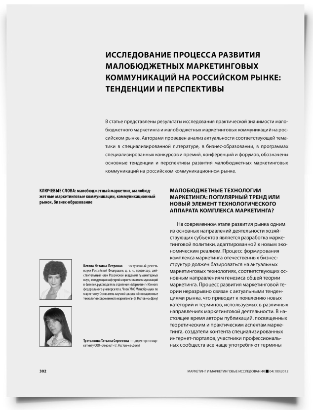 Исследование процесса развития малобюджетных маркетинговых коммуникаций на Российском рынке: тенденции и перспективы - титульная страница