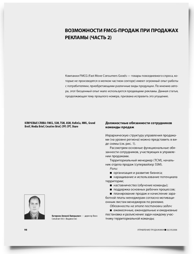 Возможности FMCG продаж при продажах рекламы (часть 2) - титульная страница