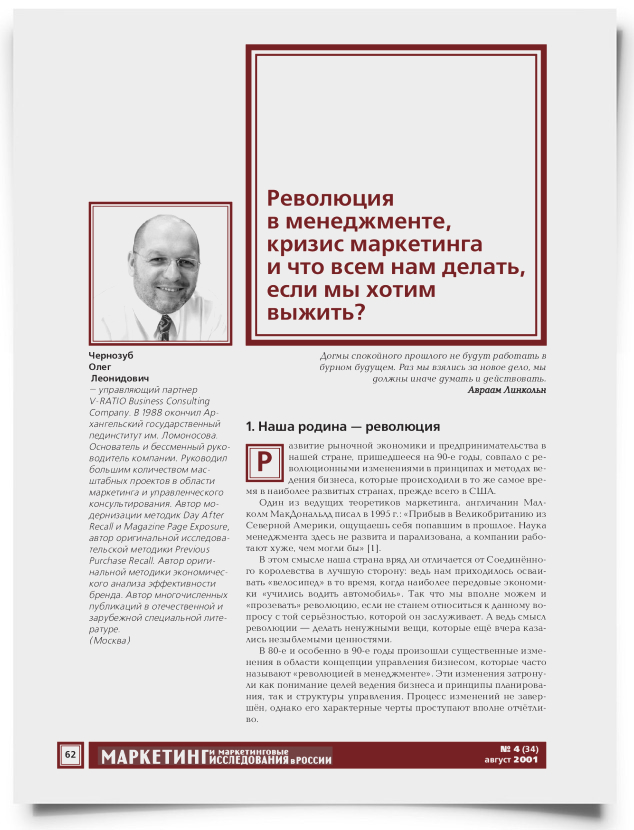 Революция в менеджменте, кризис маркетинга и что всем нам делать, если мы хотим выжить? - титульная страница