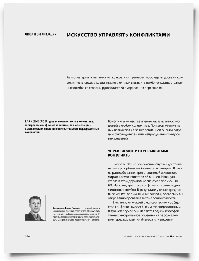 Искусство управлять конфликтами - титульная страница