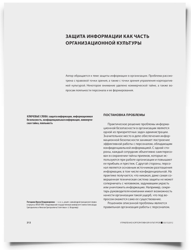 Защита информации как часть организационной культуры - титульная страница