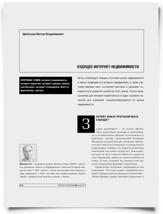 Будущее интернет-недвижимости - титульная страница