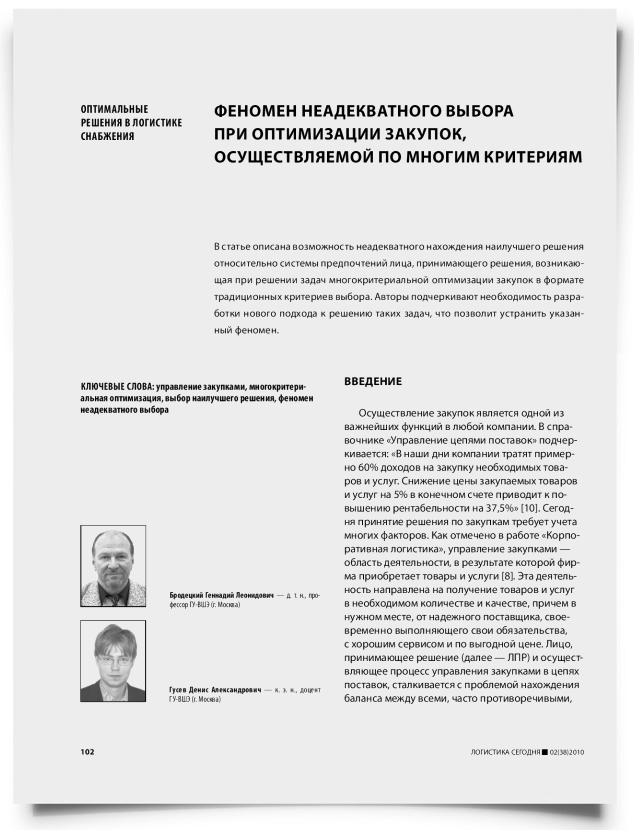 Феномен неадекватного выбора при оптимизации закупок, осуществляемой по многим критериям - титульная страница