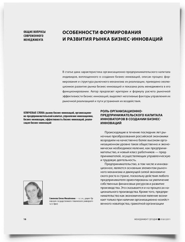 Особенности формирования и развития рынка бизнес-инноваций - титульная страница