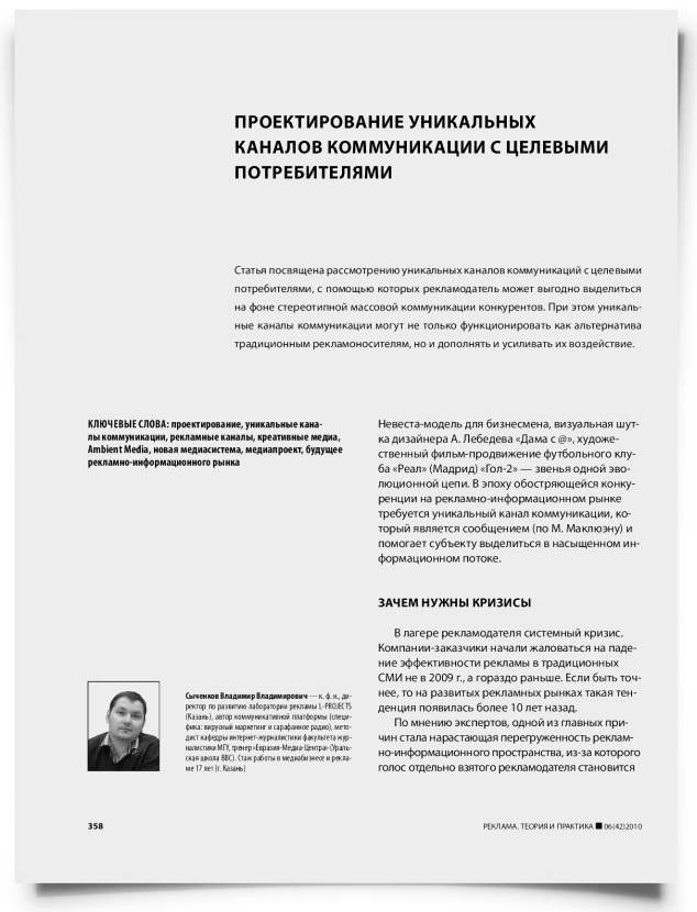 Проектирование уникальных каналов коммуникации с целевыми потребителями - титульная страница