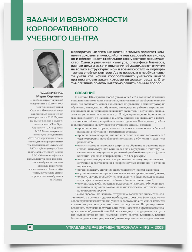 Задачи и возможности корпоративного учебного центра - титульная страница