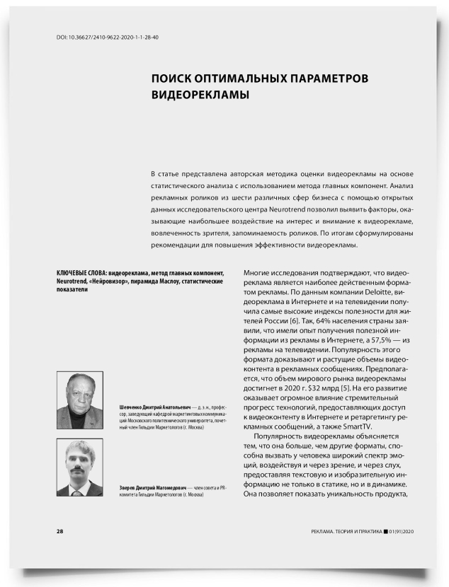 Поиск оптимальных параметров видеорекламы - титульная страница