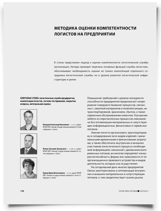 Методика оценки компетентности логистов на предприятии - титульная страница