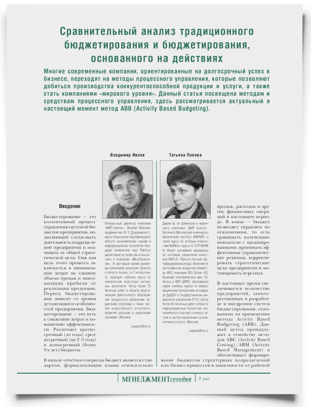 Сравнительный анализ традиционного бюджетирования и бюджетирования, основанного на действиях - титульная страница
