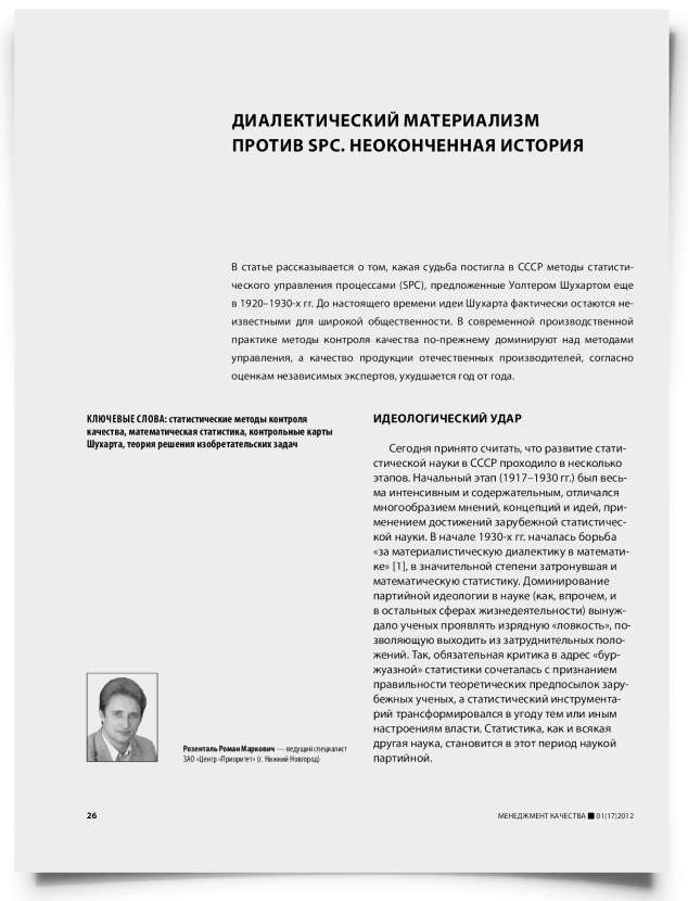 Диалектический материализм против SPC. Неоконченная история - титульная страница