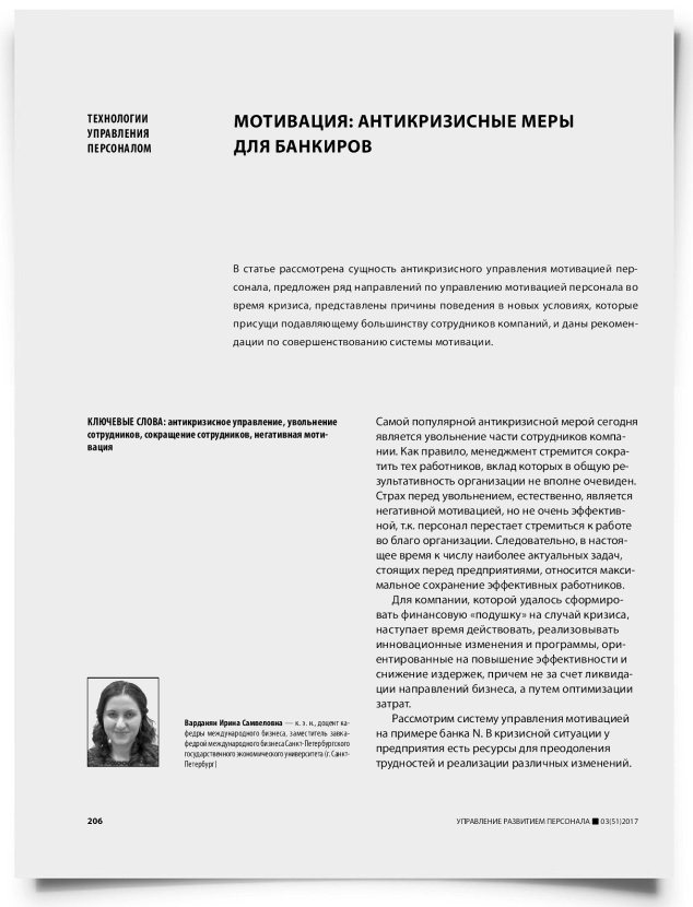 Мотивация: антикризисные меры для банкиров - титульная страница