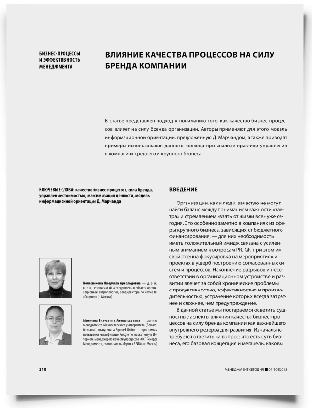 Влияние качества процессов на силу бренда компании - титульная страница