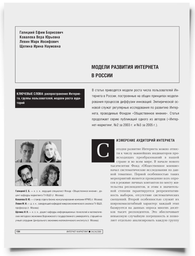 Модели развития Интернета в России - титульная страница