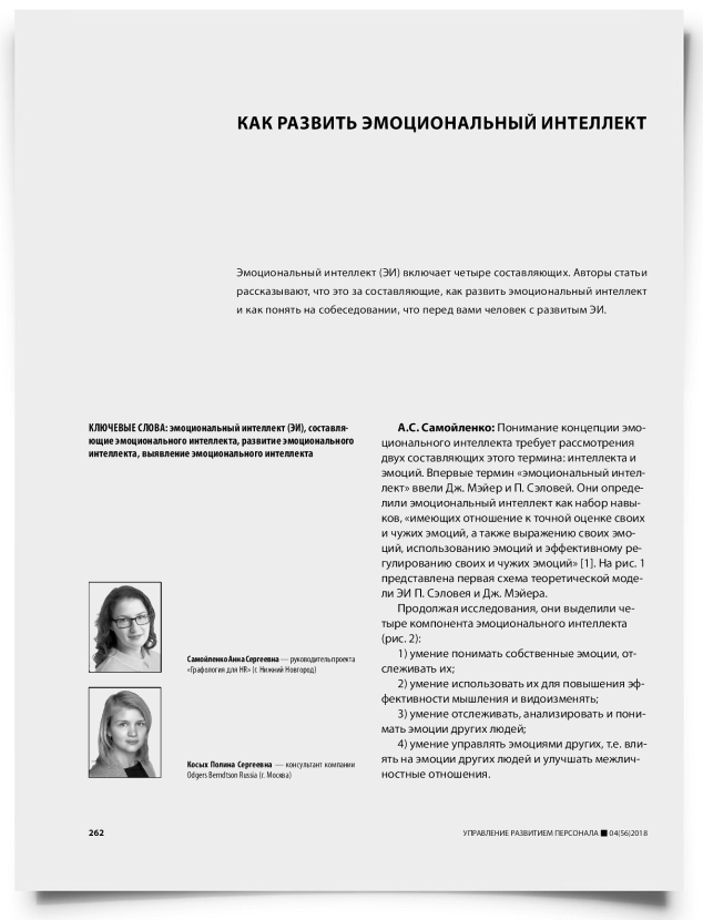 Как развить эмоциональный интеллект - титульная страница