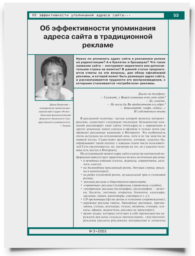 Об эффективности упоминания адреса сайта в традиционной рекламе - титульная страница