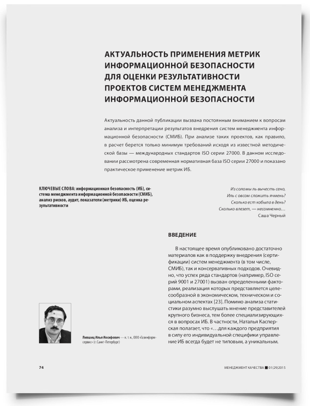 Актуальность применения метрик информационной безопасности для оценки результативности проектов систем менеджмента информационной безопасности - титульная страница