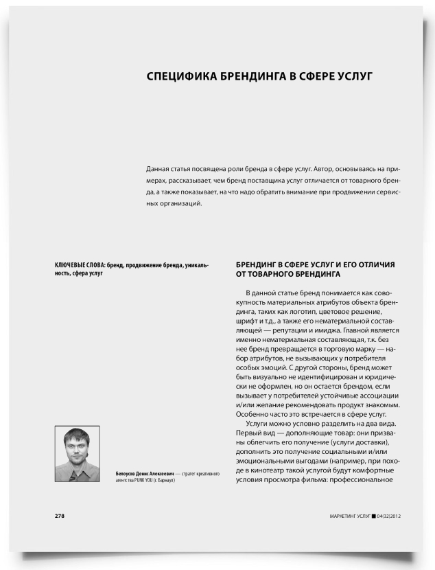 Специфика брендинга в сфере услуг - титульная страница