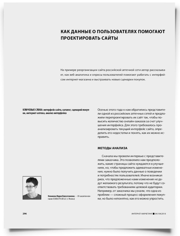 Как данные о пользователях помогают проектировать сайты - титульная страница
