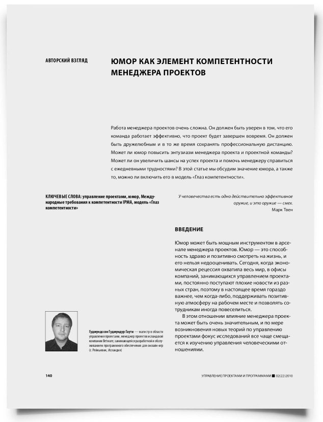 Юмор как элемент компетентности менеджера проектов - титульная страница
