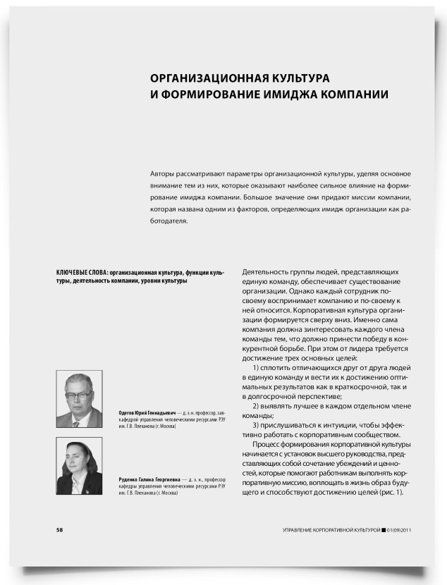 Организационная культура и формирование имиджа компании - титульная страница