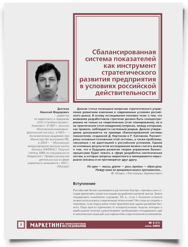 Сбалансированная система показателей как инструмент стратегического развития предприятия в условиях Российской действительности - титульная страница