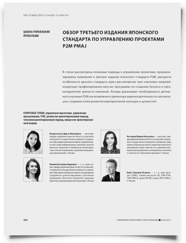 Обзор третьего издания японского стандарта по управлению проектами P2M PMAJ - титульная страница
