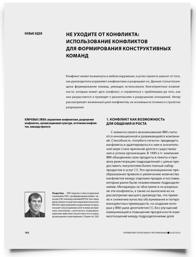 Не уходите от конфликта: использование конфликтов для формирования конструктивных команд - титульная страница
