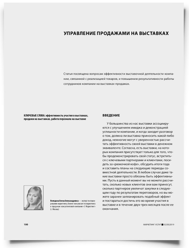 Управление продажами на выставках - титульная страница