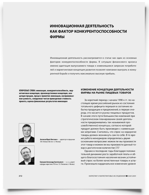 Инновационная деятельность как фактор конкурентоспособности фирмы - титульная страница