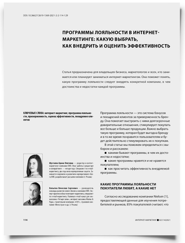 Программы лояльности в интернет-маркетинге: какую выбрать, как внедрить и оценить эффективность - титульная страница