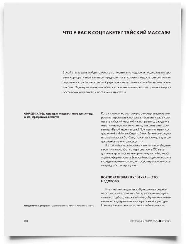 Что у вас в соцпакете? Тайский массаж! - титульная страница