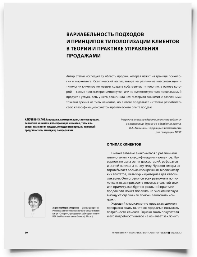 Вариабельность подходов и принципов типологизации клиентов в теории и практике управления продажами - титульная страница